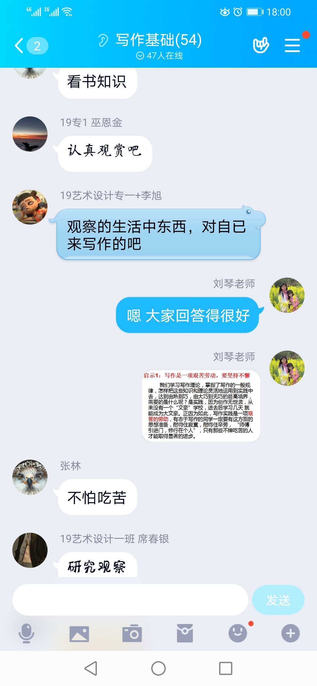 课堂交流记录